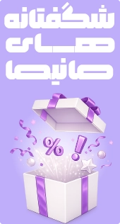 پیشنهاد شگفت انگیز